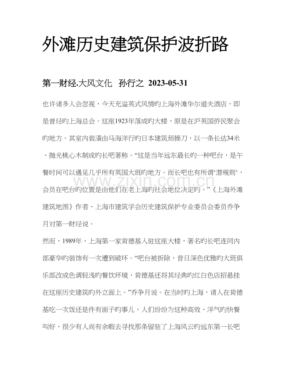 外滩历史建筑保护曲折路.doc_第1页