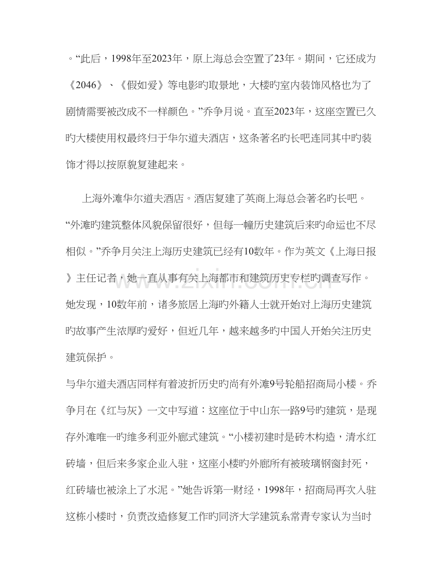 外滩历史建筑保护曲折路.doc_第2页