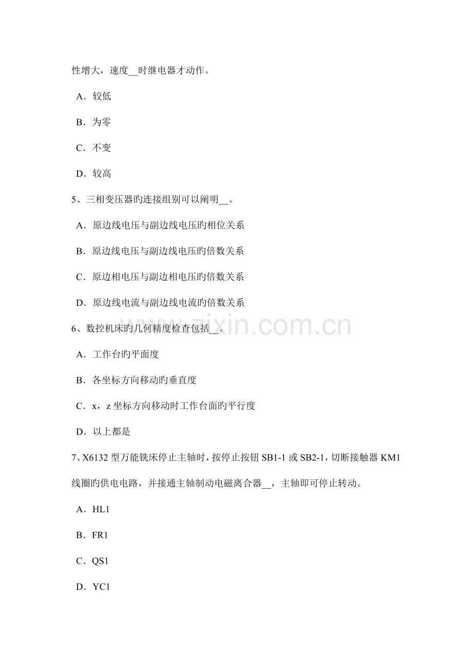 四川省变电安全生产知识及运行规程考试试卷.docx_第2页