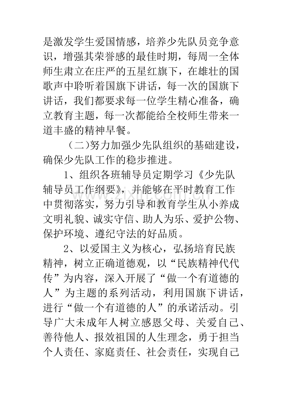少先队学期末工作总结.docx_第2页