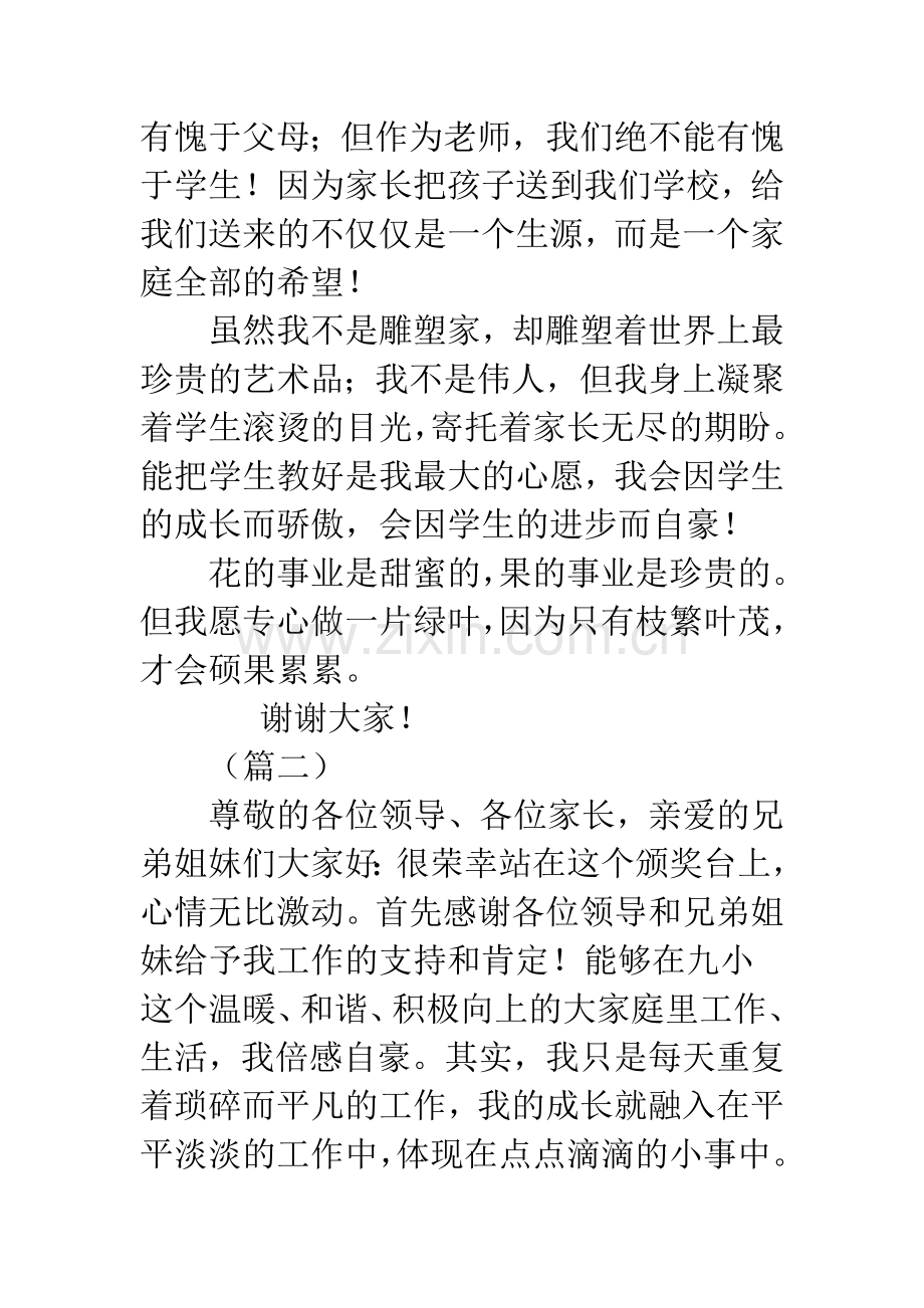 20XX年教师节表彰大会获奖感言13篇.docx_第2页