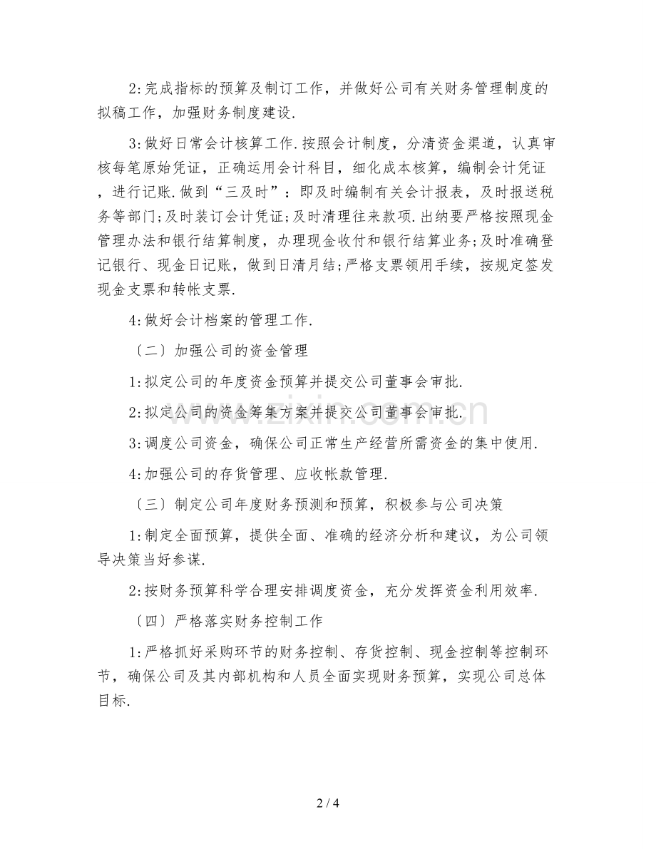 新编2021财务工作计划个人样本.doc_第2页