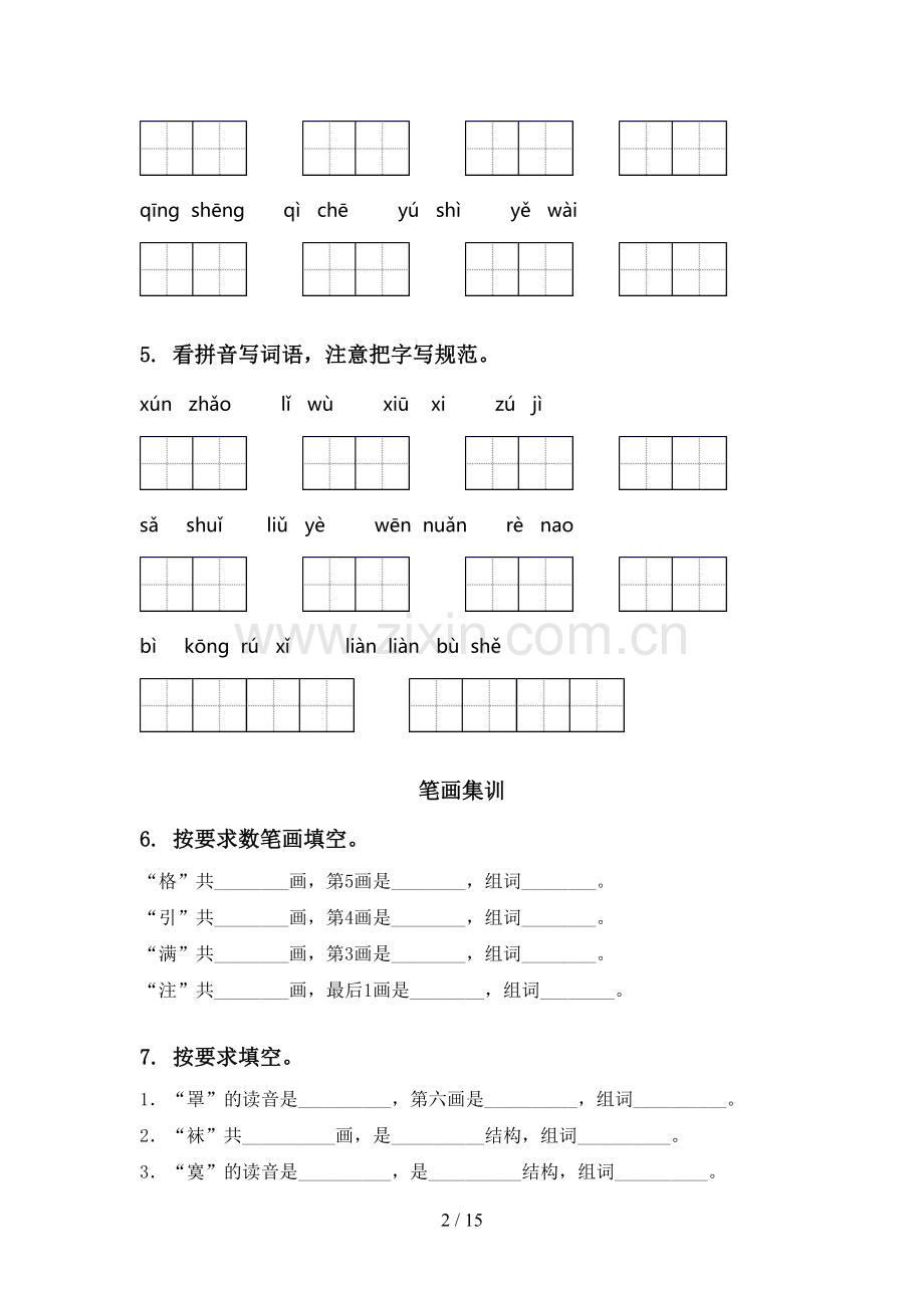 语文版二年级语文下册期中知识点整理复习水平练习.doc_第2页