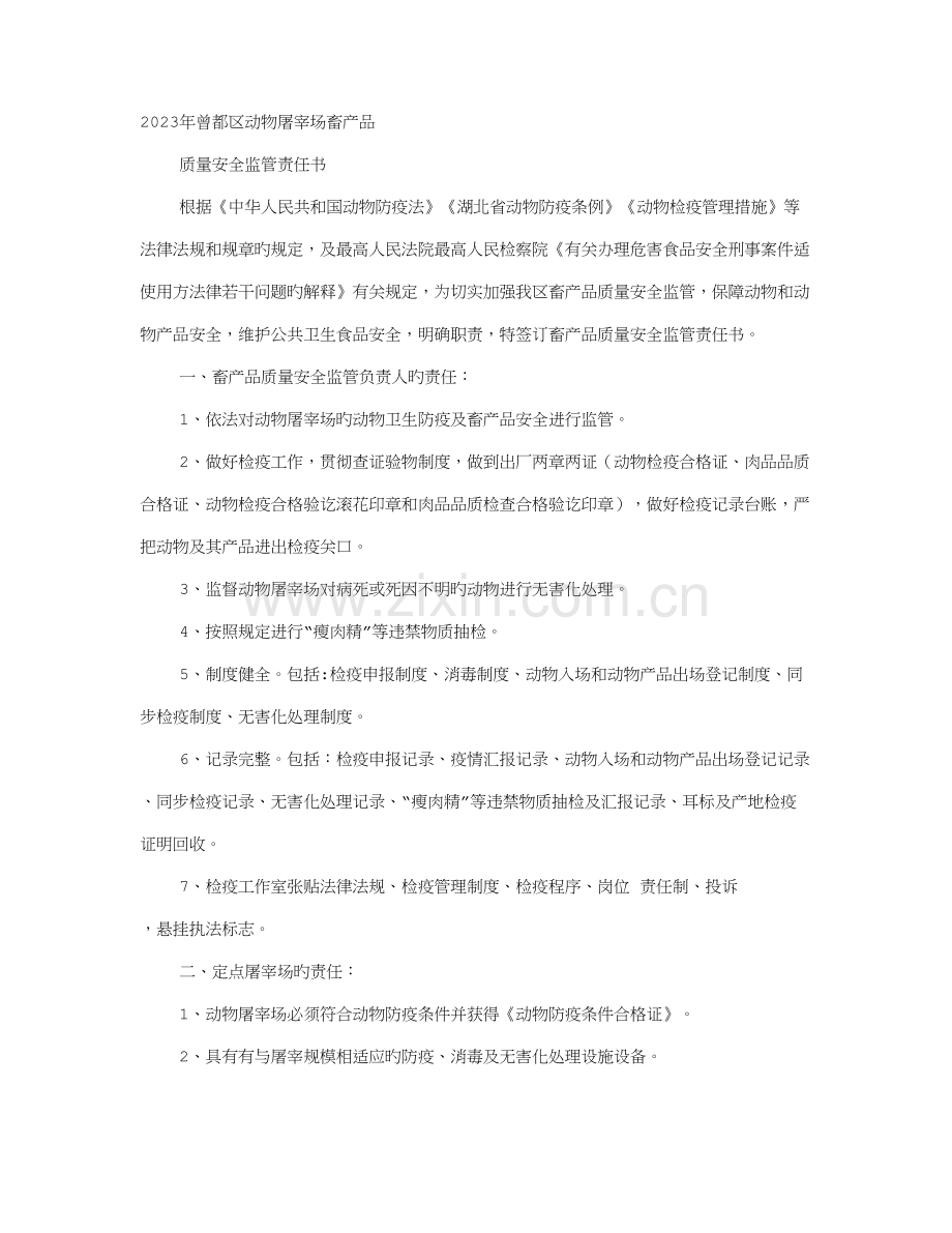 屠宰场责任书.doc_第1页