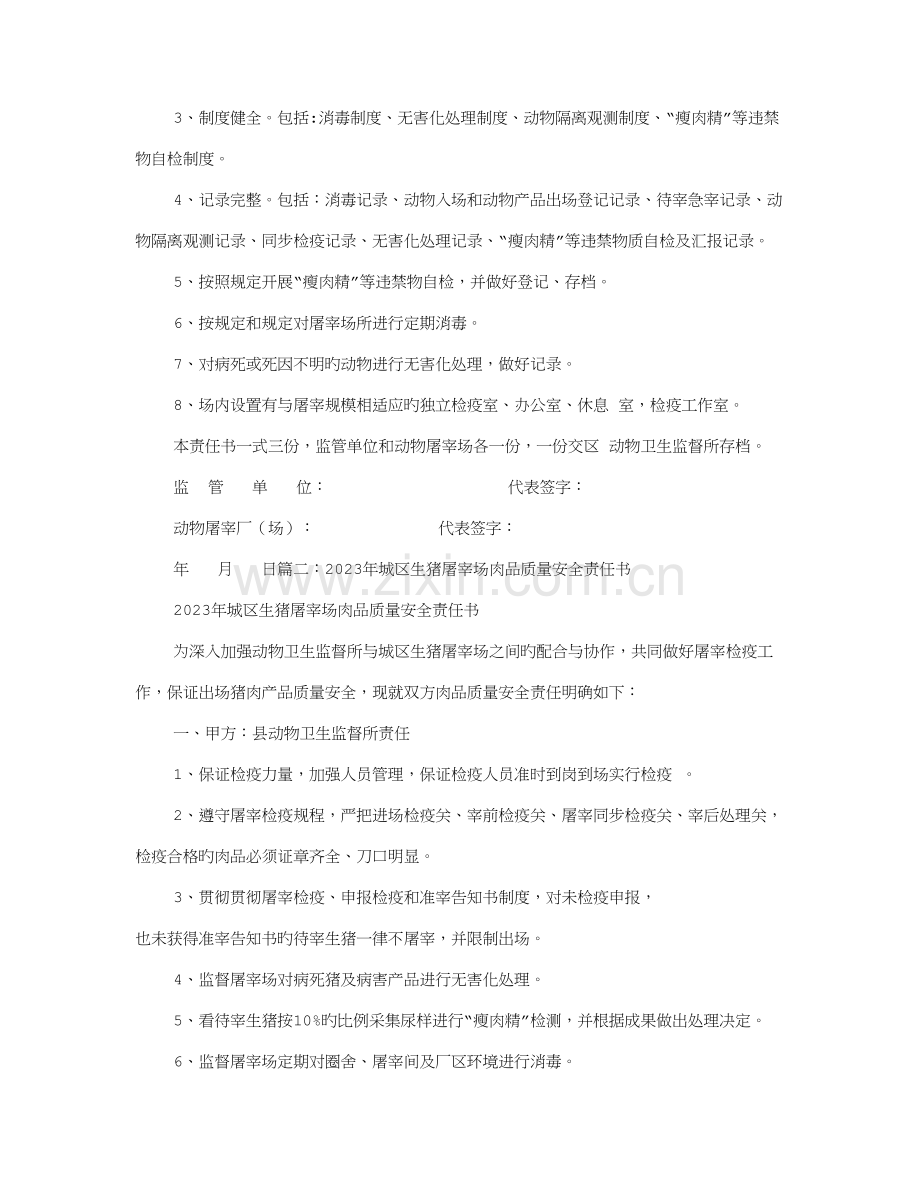 屠宰场责任书.doc_第2页