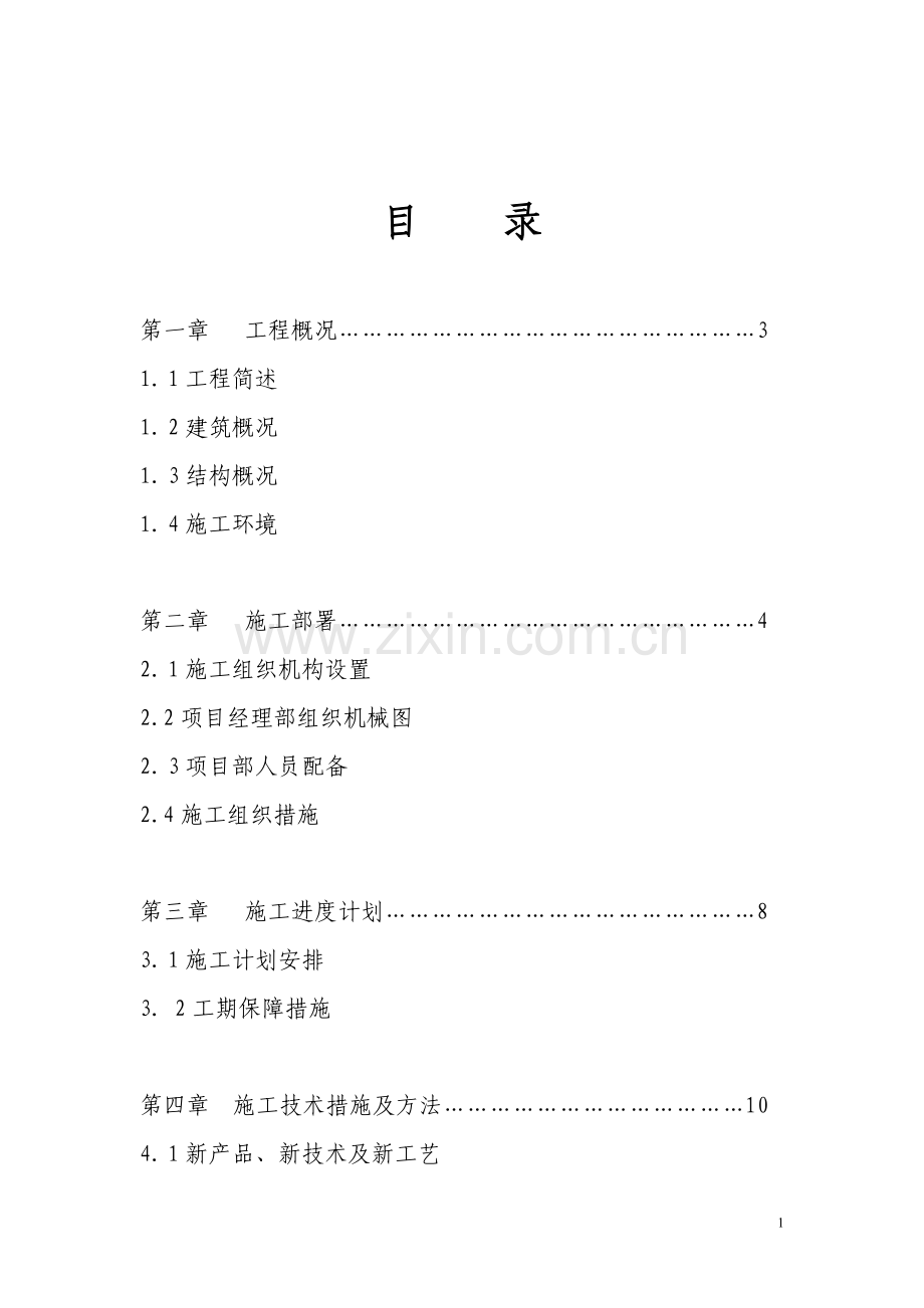 白源学校新建教学楼项目立项-学位论文.doc_第1页