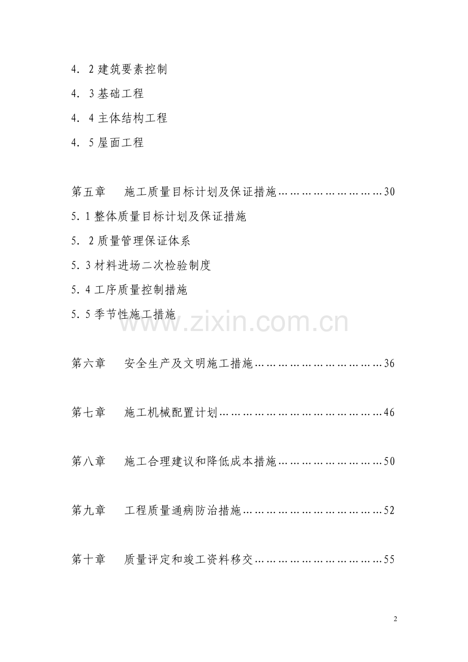白源学校新建教学楼项目立项-学位论文.doc_第2页
