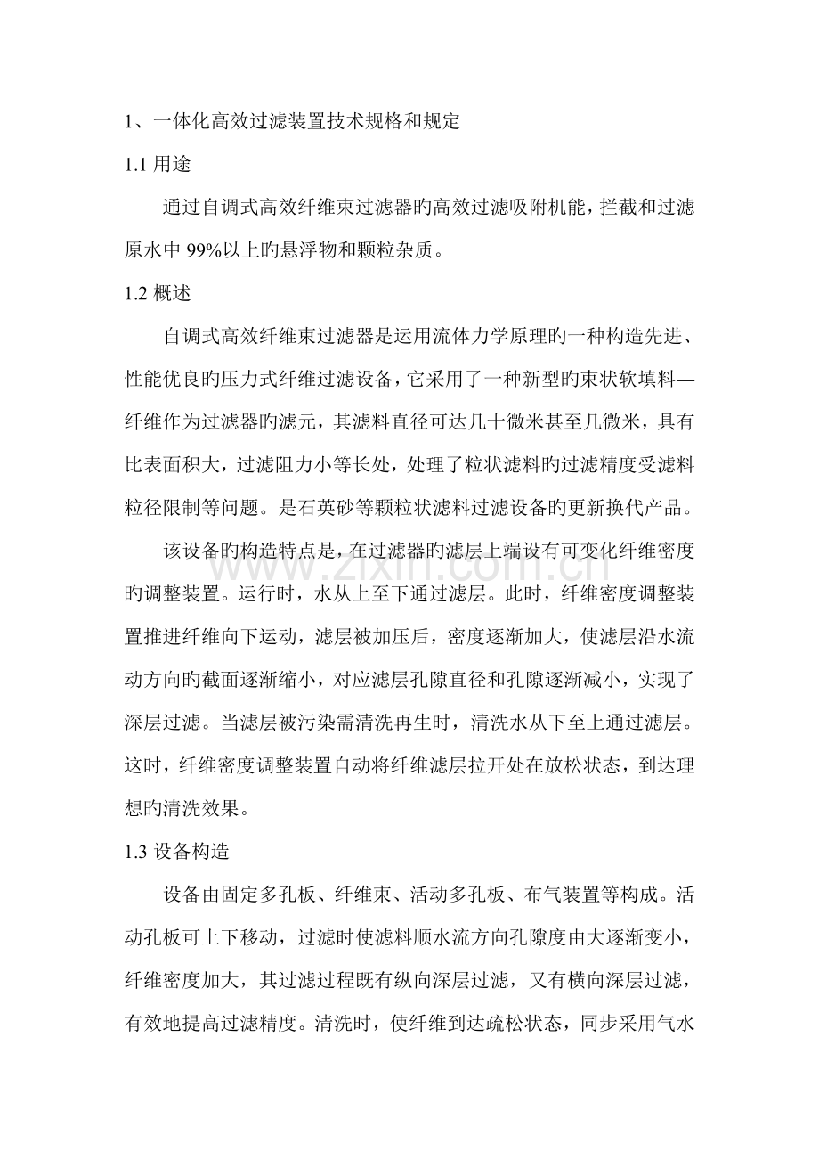 纤维束过滤器方案.doc_第1页