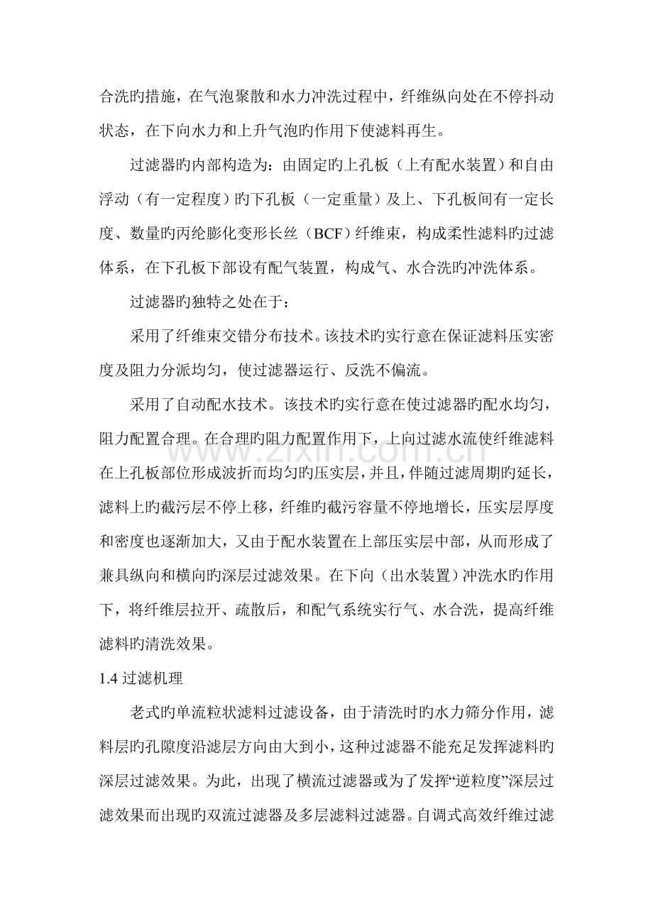 纤维束过滤器方案.doc_第2页