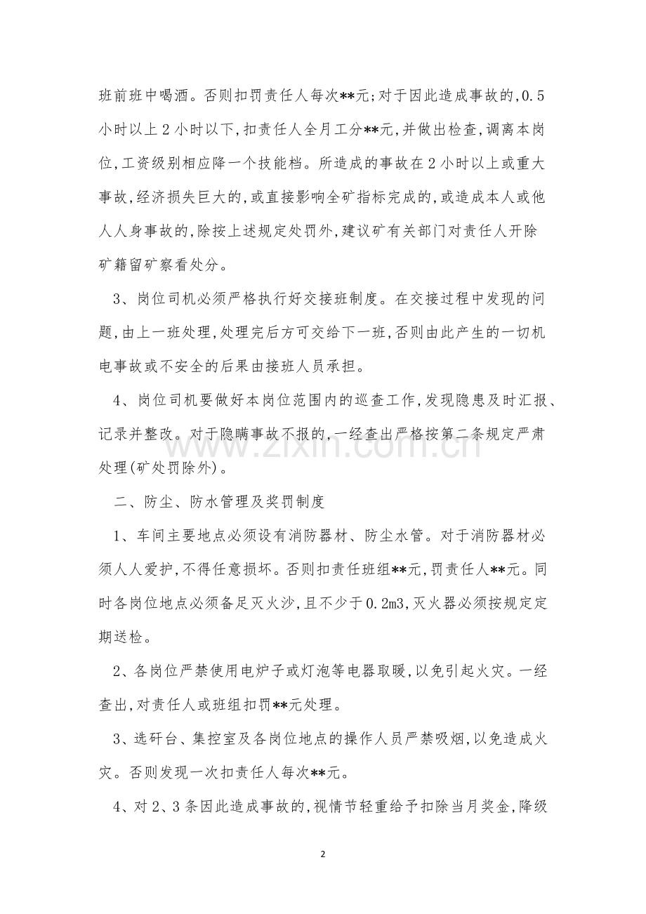 洗煤厂安全管理制度3篇.docx_第2页