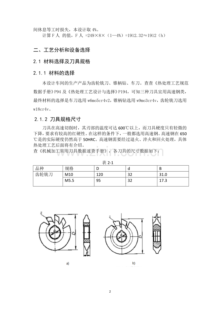 年产1000t热处理车间课程设计--大学毕业设计.doc_第2页