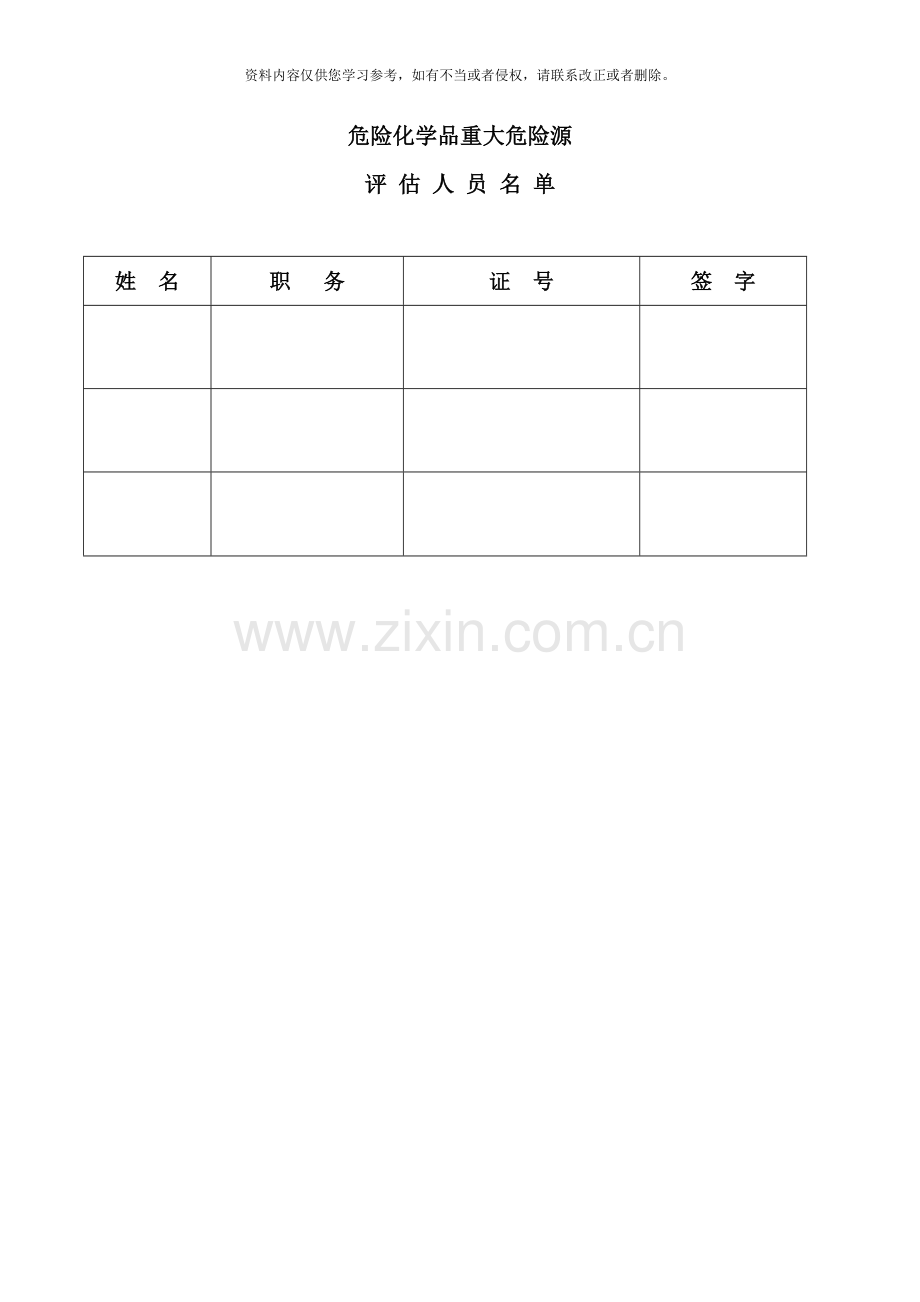 重大危险源安全评估报告样本.doc_第2页
