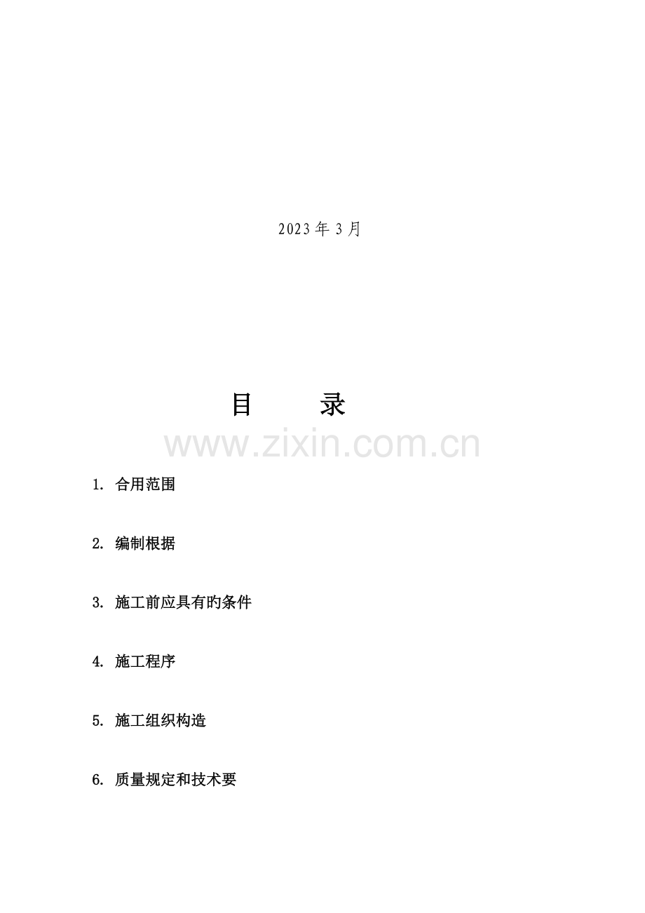 仪表施工流量计检修方案.doc_第2页