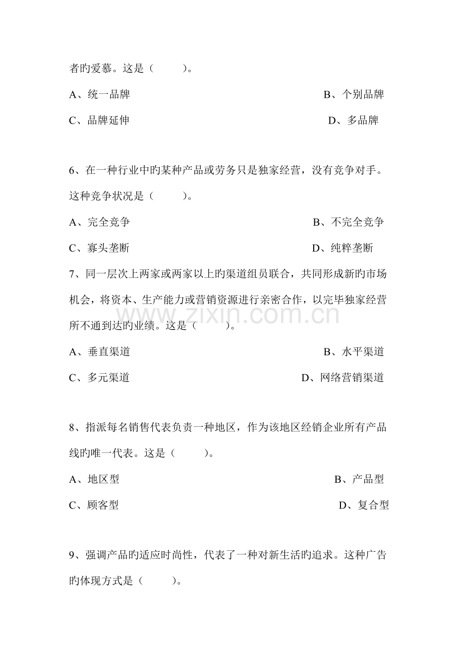 市场营销策划考试题.doc_第2页