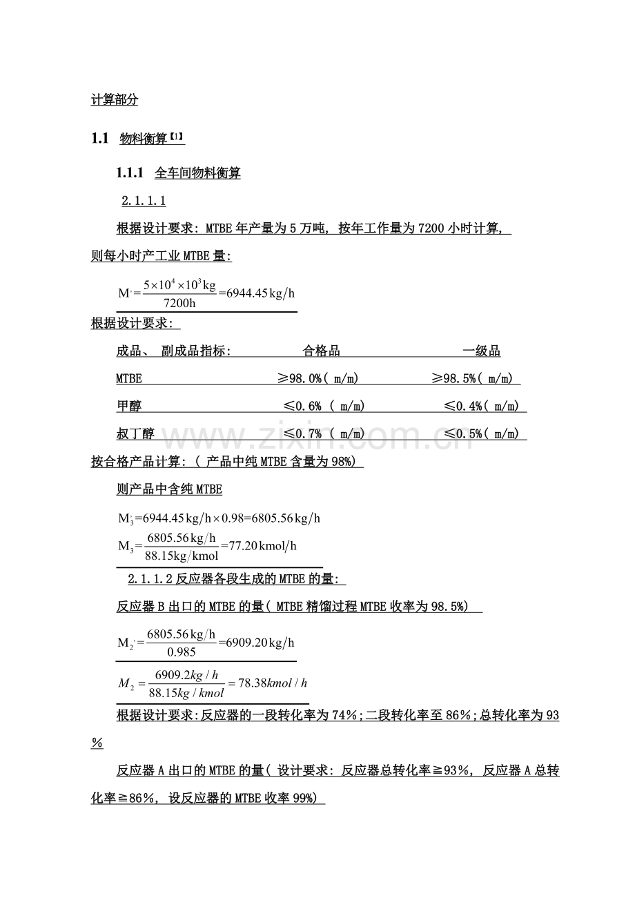 年产万吨甲基叔丁基醚生产工艺样本.doc_第1页