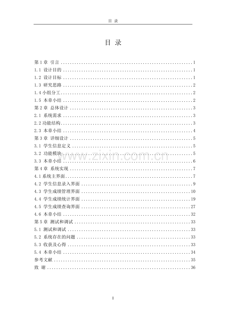 学生管理系统报告正文(大学生毕业设计)本科学位论文.doc_第1页