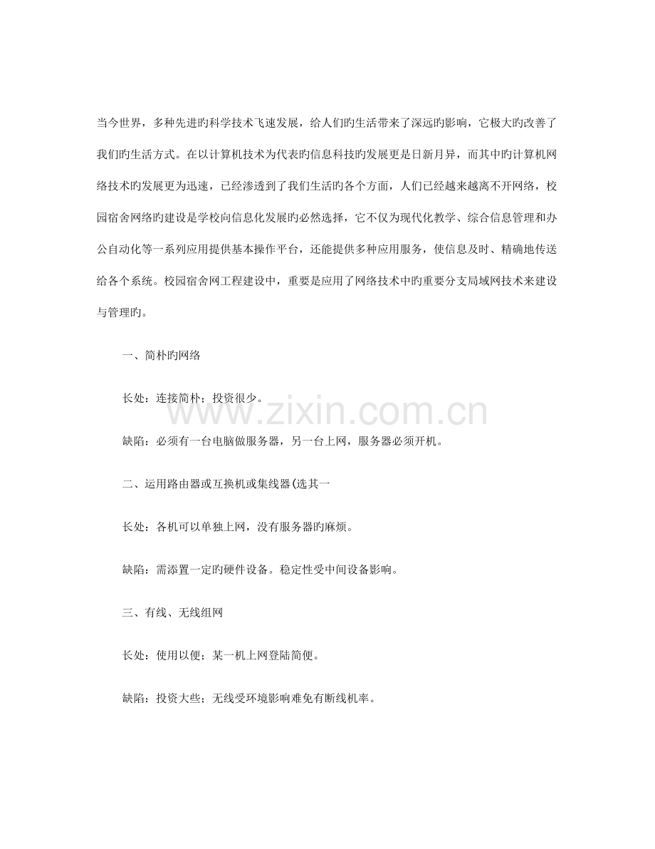 大学生宿舍局域网组建方案解析.doc_第1页