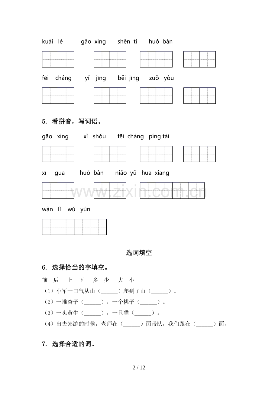 一年级语文下学期期中知识点整理复习西师大版.doc_第2页