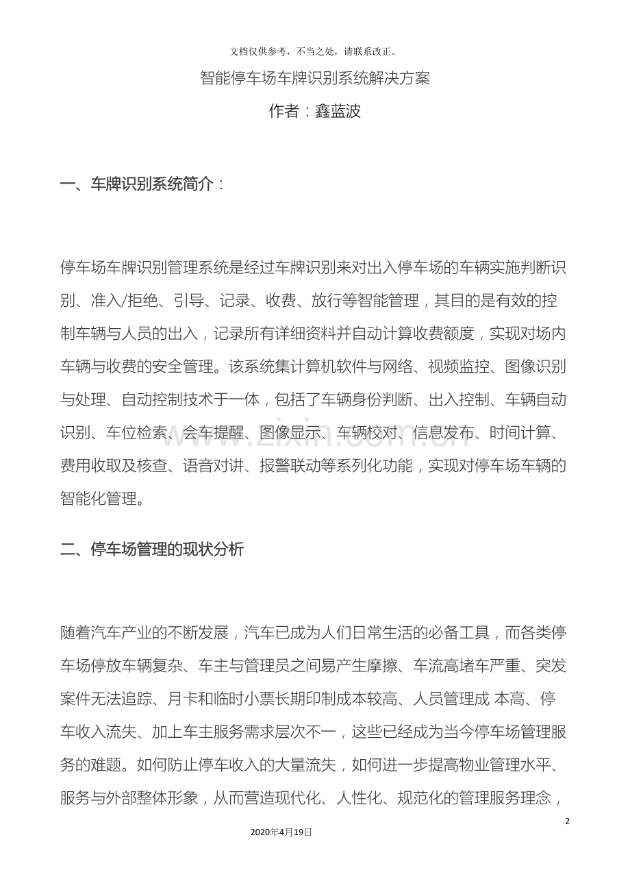 智能停车场车牌识别系统解决方案样本.docx_第2页