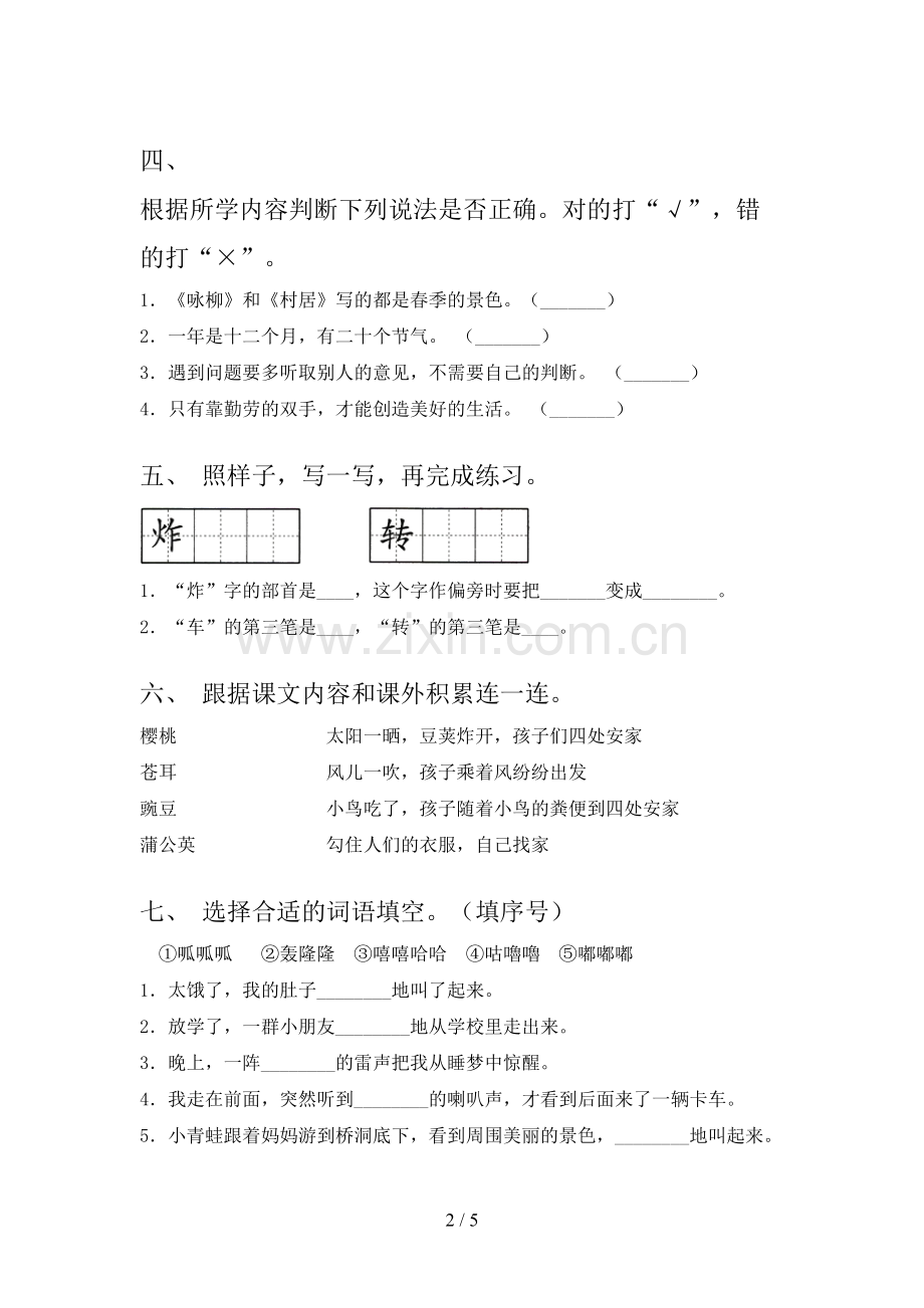 语文S版二年级语文下册期末试卷水平检测.doc_第2页