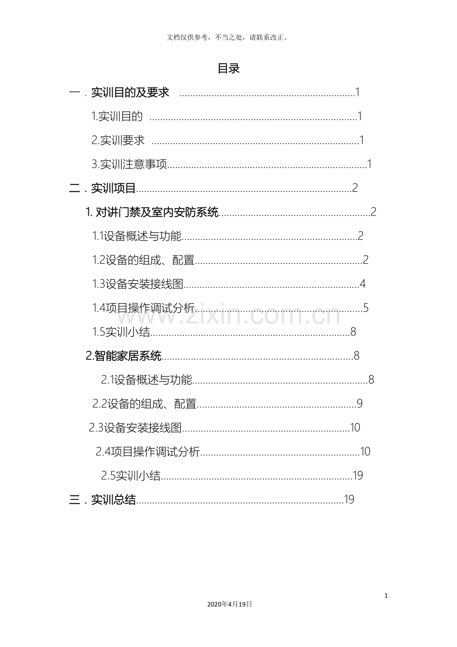 智能楼宇实训报告样本.doc_第2页