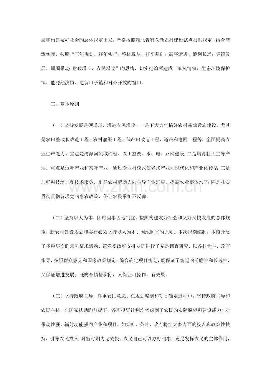湾潭镇新农村建设规划方案.docx_第2页