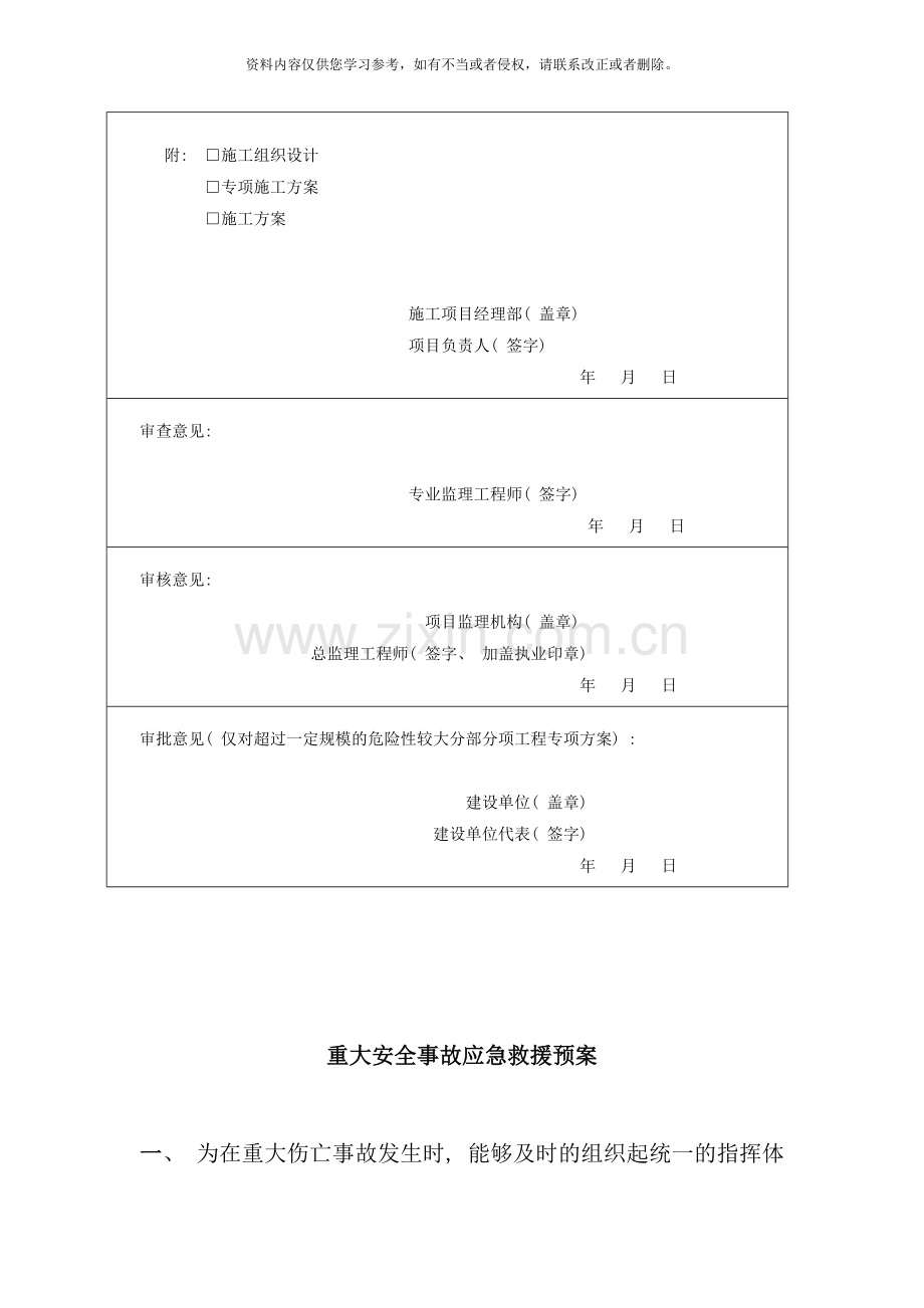 重大安全事故救援应急预案样本.doc_第2页