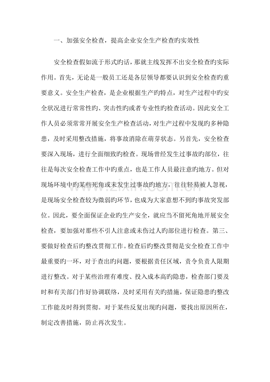 施工企业安全管理的重难点.doc_第2页