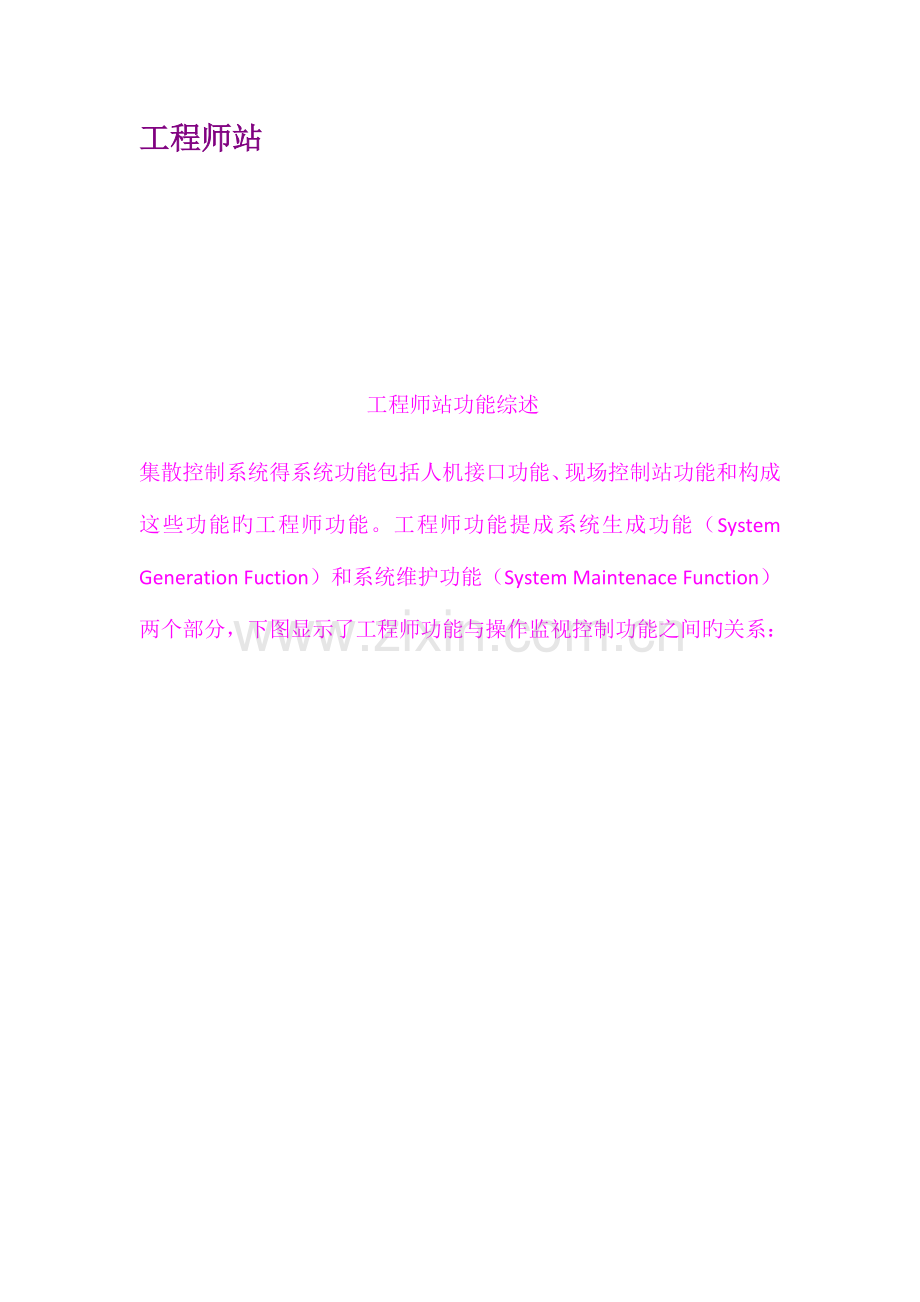 工程师站新版.docx_第1页