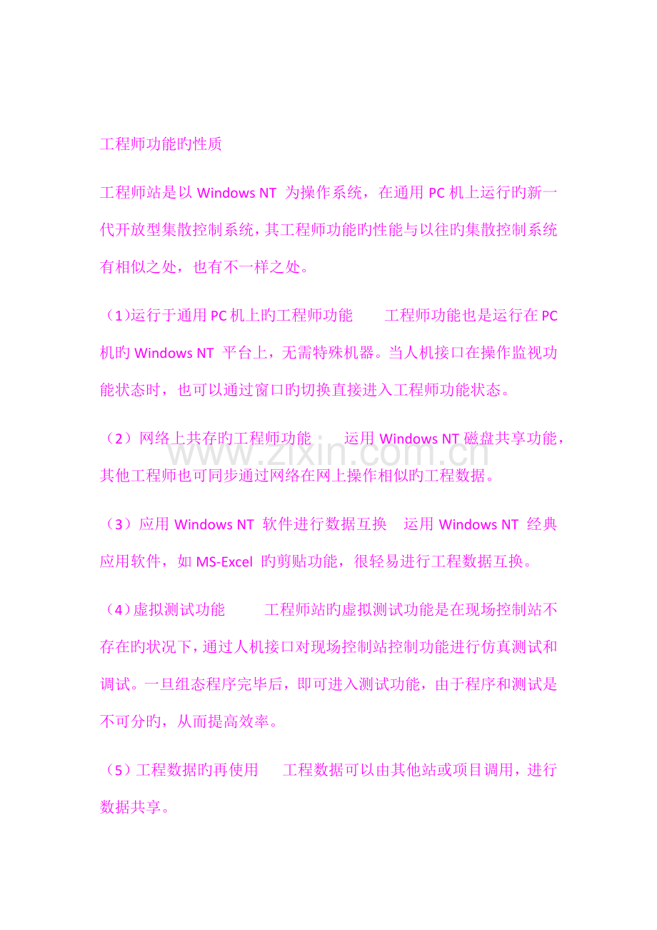 工程师站新版.docx_第2页