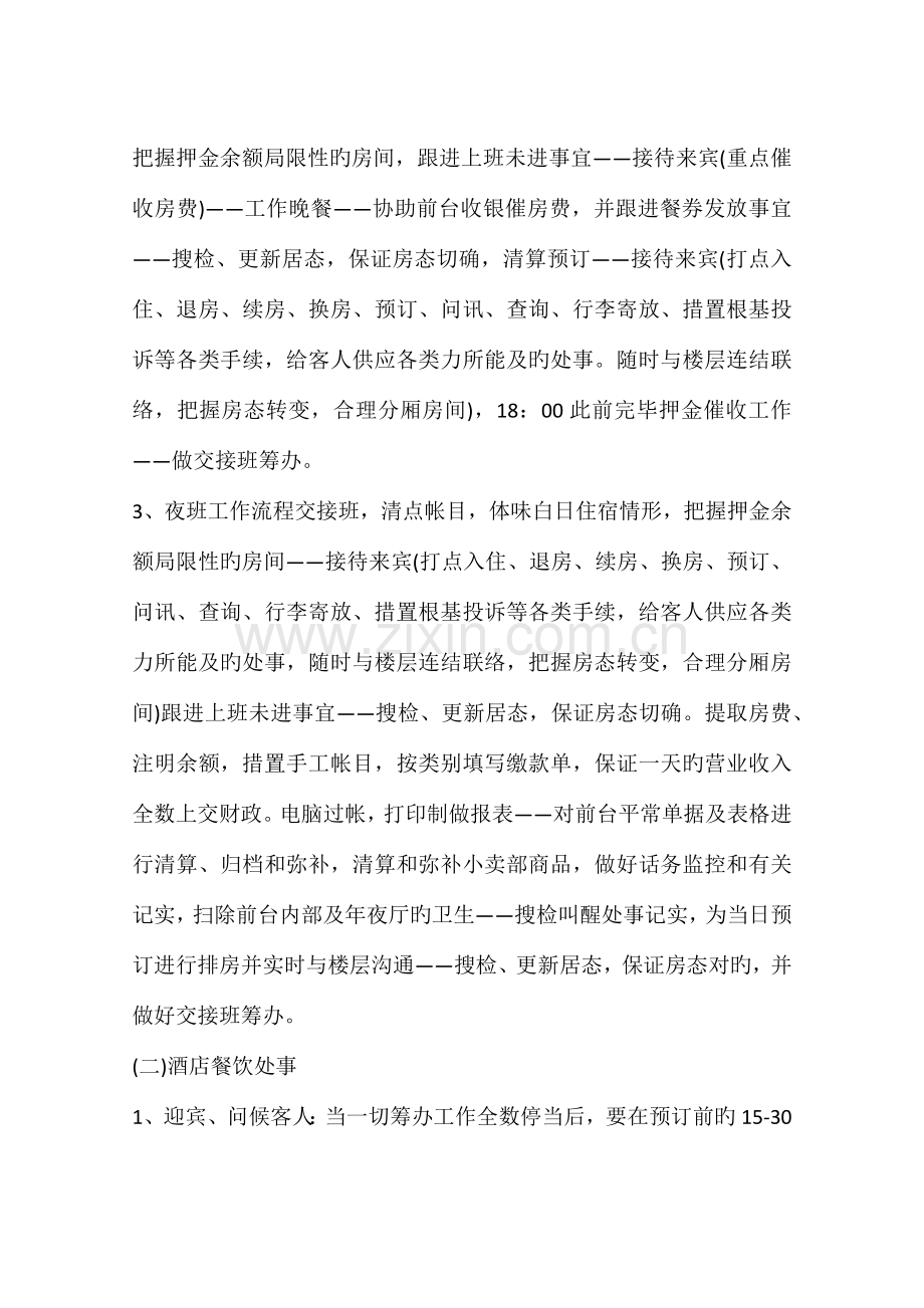 优秀毕业生酒店实习报告.docx_第2页