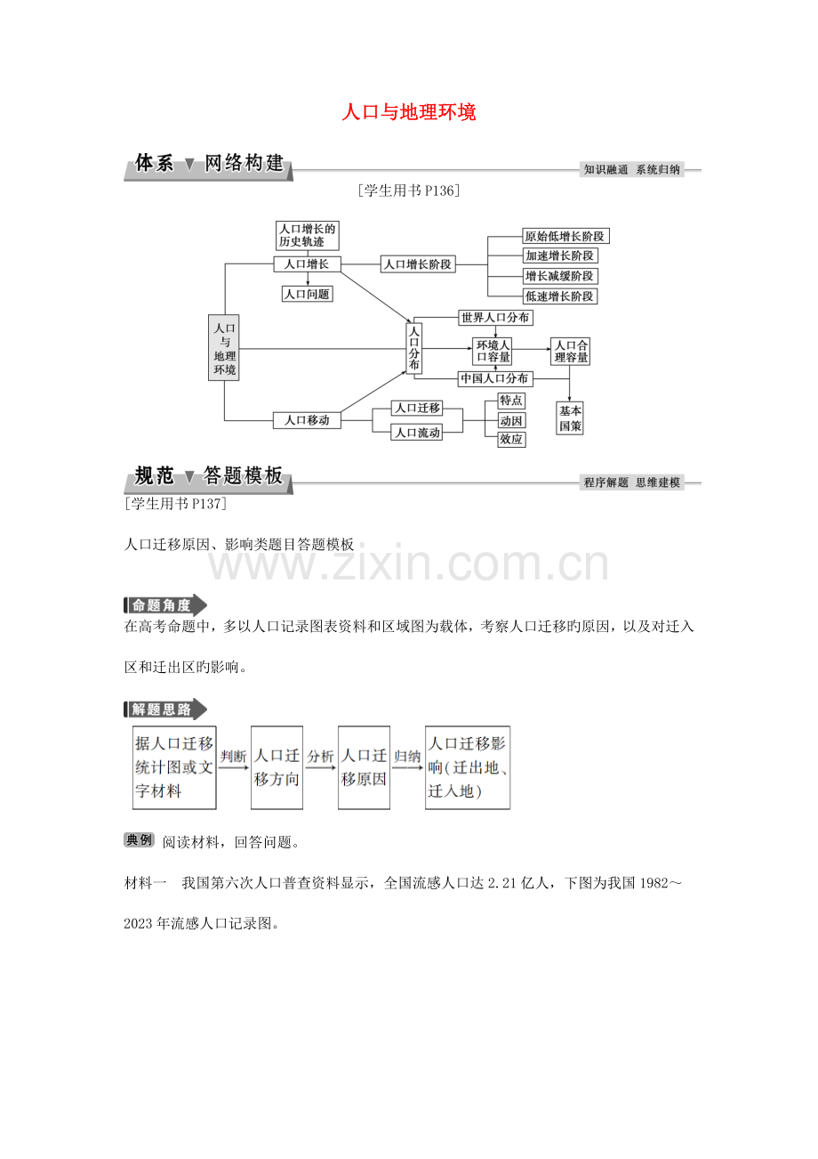 优化方案高考地理总复习第二部分人文地理第五单元人口与地理环境单元综合提升鲁教版.doc_第1页