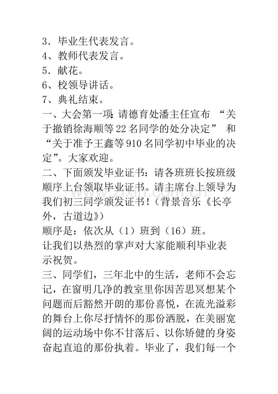 20XX年初中毕业联欢会典礼主持词.docx_第2页