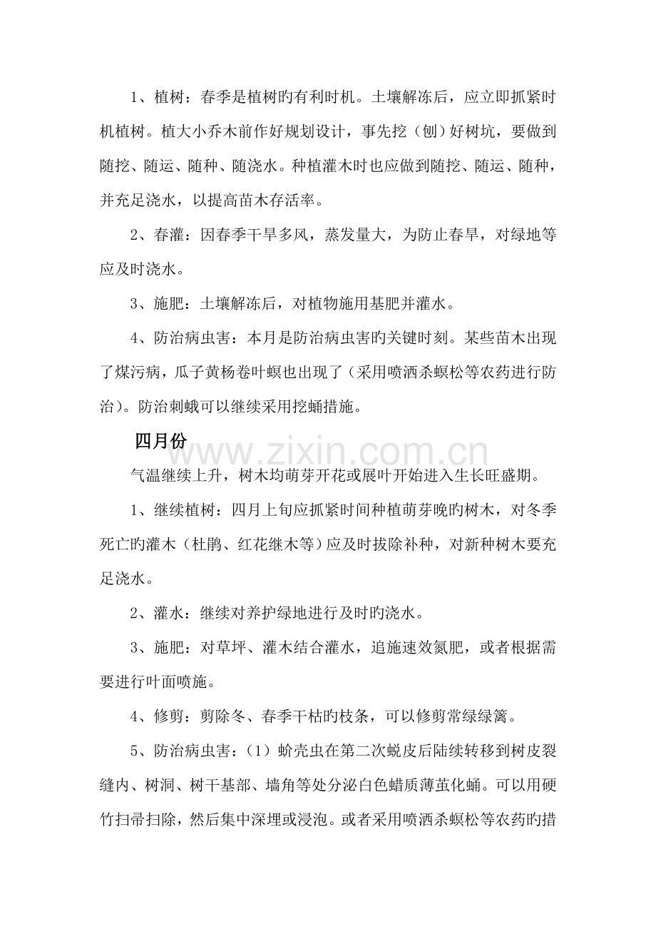 园林绿化植物养护管理方案学习.doc_第2页