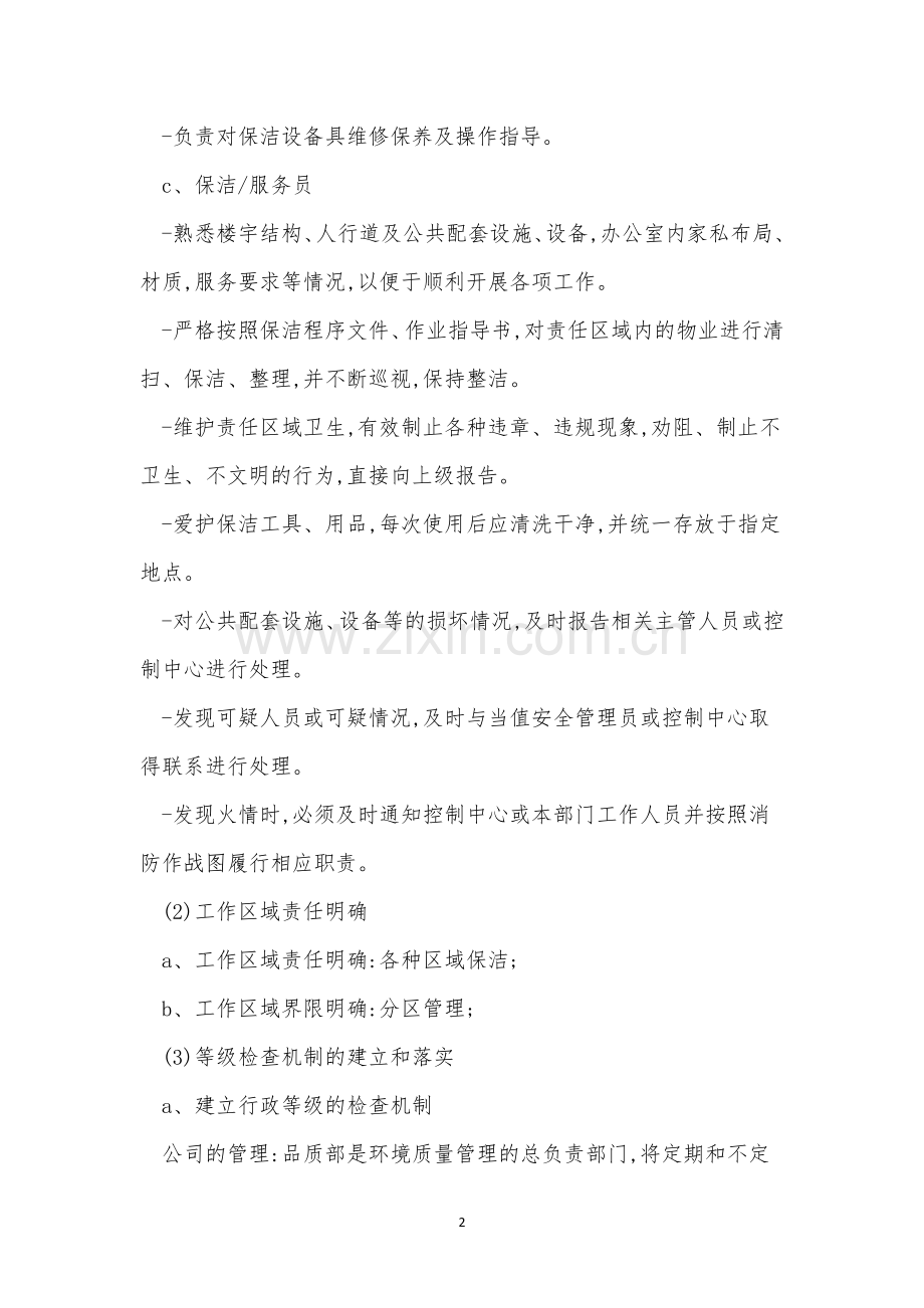 档案规章制度15篇.docx_第2页