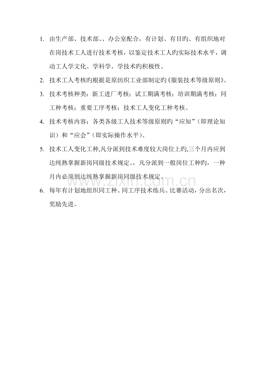 技术工人考核制度.doc_第1页