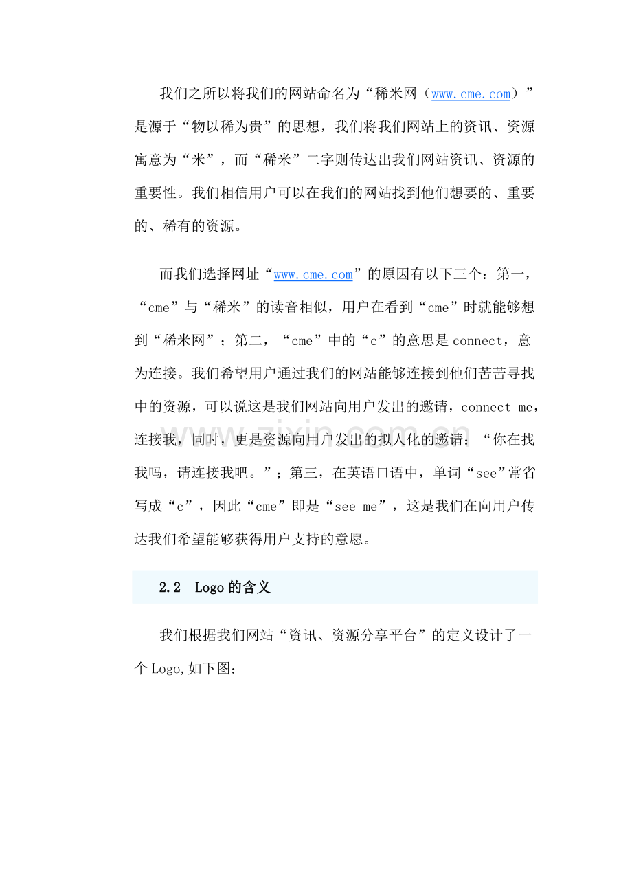 大学生资源分享网站稀米网的建设方案.doc_第2页