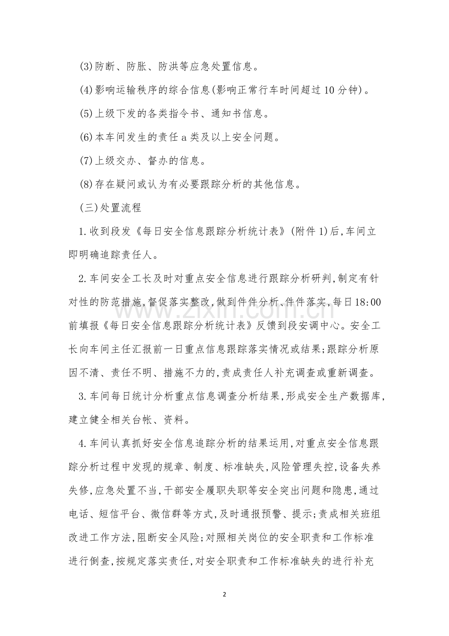 七项制度3篇.docx_第2页