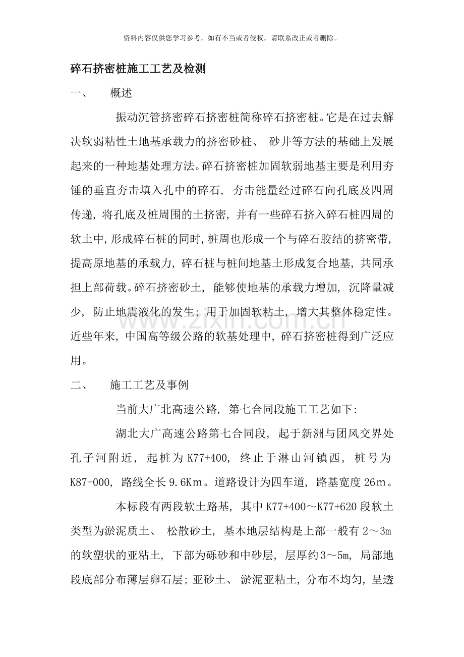 碎石桩施工方案样本.doc_第1页