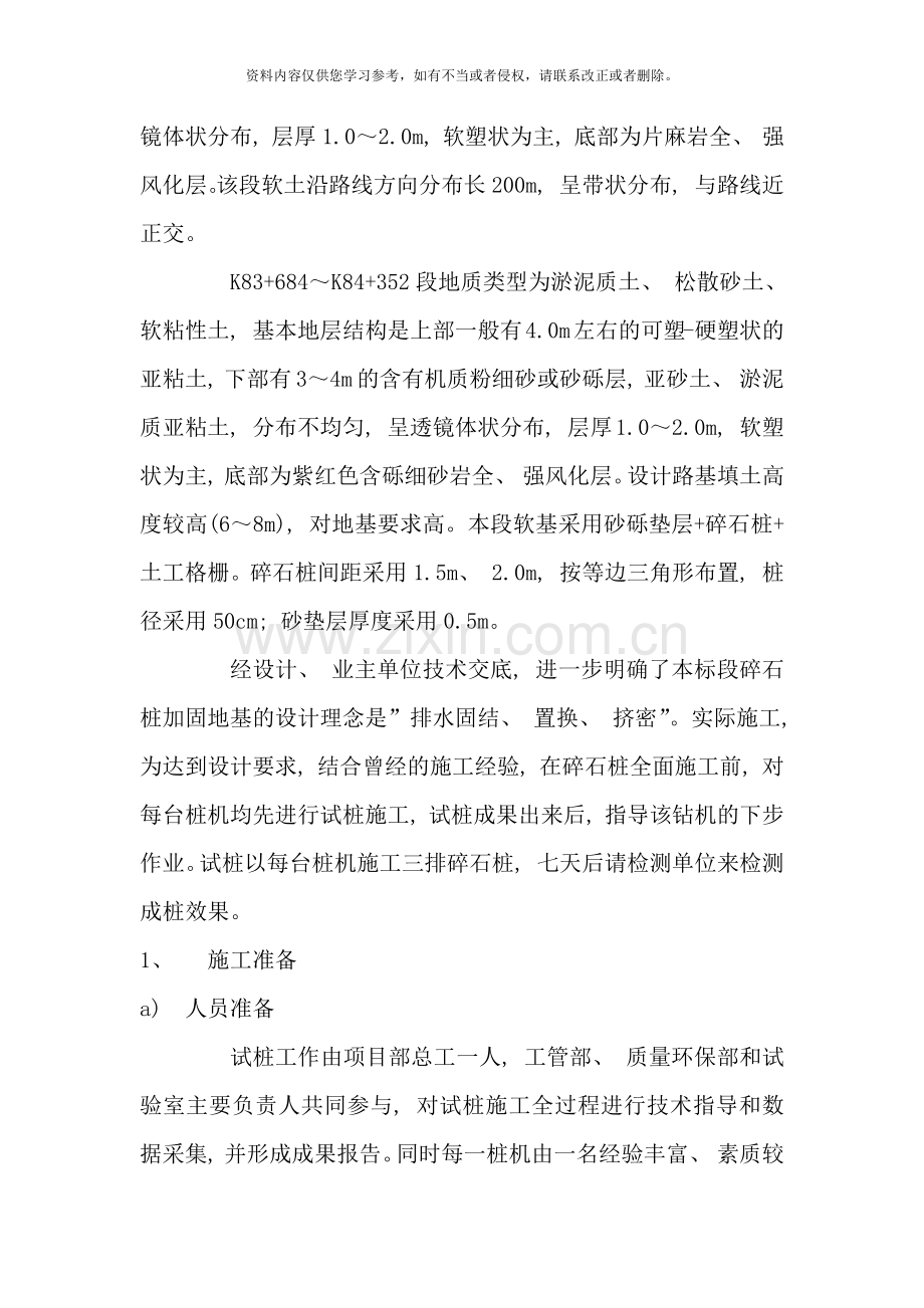 碎石桩施工方案样本.doc_第2页