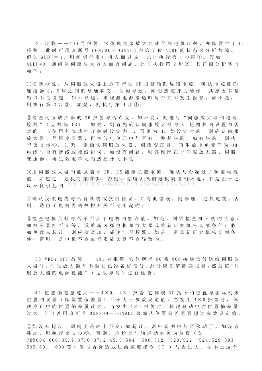 典型数控装置的维修技术系列专题讲.doc_第2页