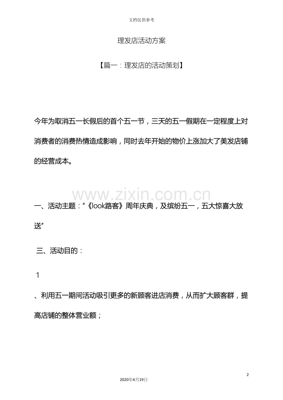理发店活动方案.docx_第2页