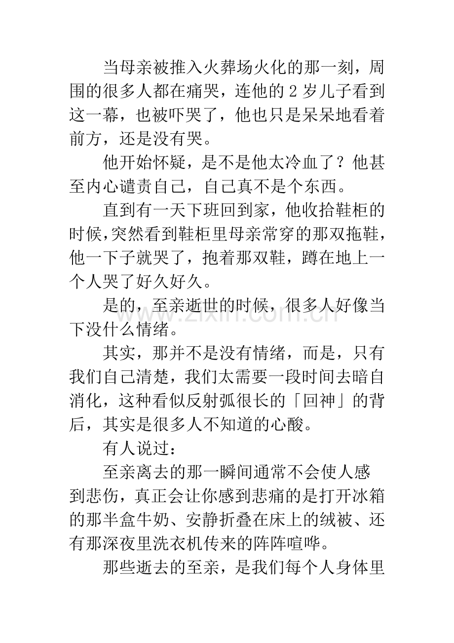 世事无常-我们要好好的活着.docx_第2页