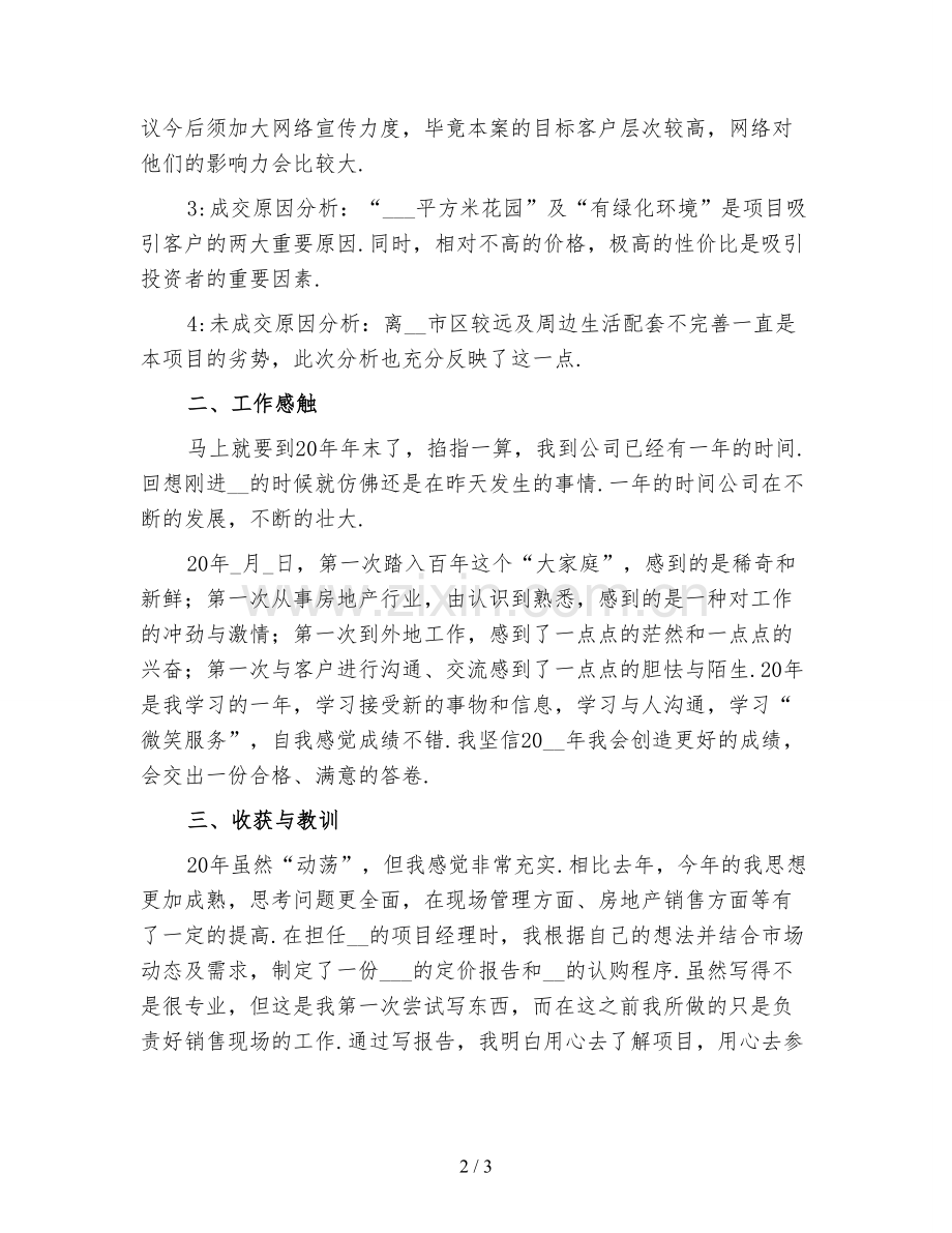 房地产销售员年终工作总结(二).doc_第2页