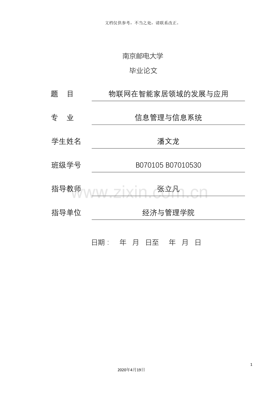物联网在智能家居方面的发展和应用毕业设计样本.doc_第2页