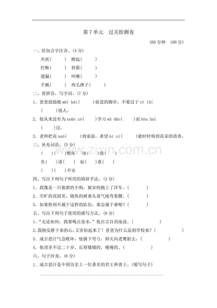 五年级上册语文单元测试-第七单元-A卷北师大版(含答案).doc_第1页