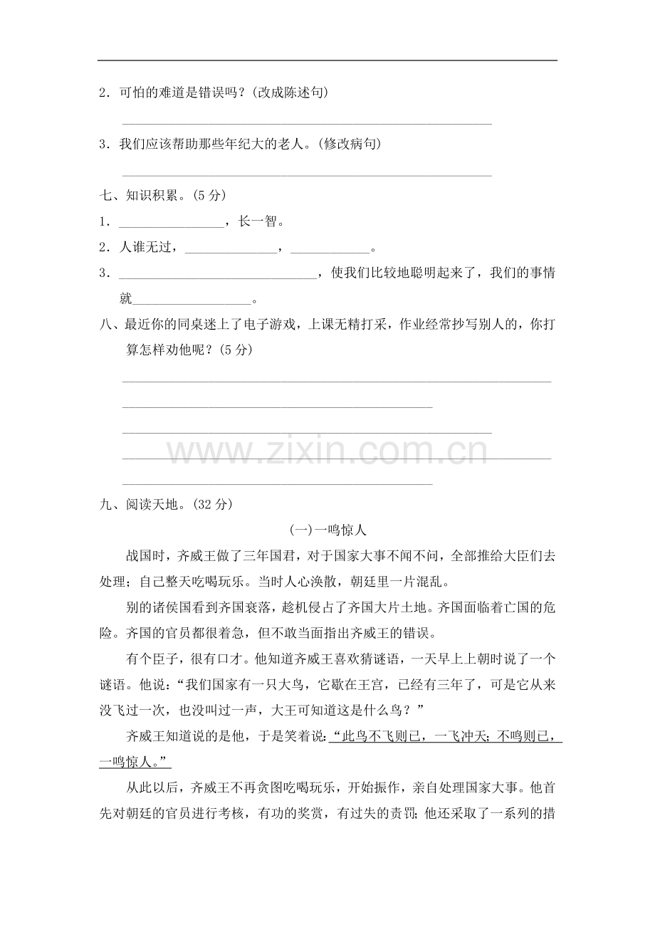 五年级上册语文单元测试-第七单元-A卷北师大版(含答案).doc_第2页