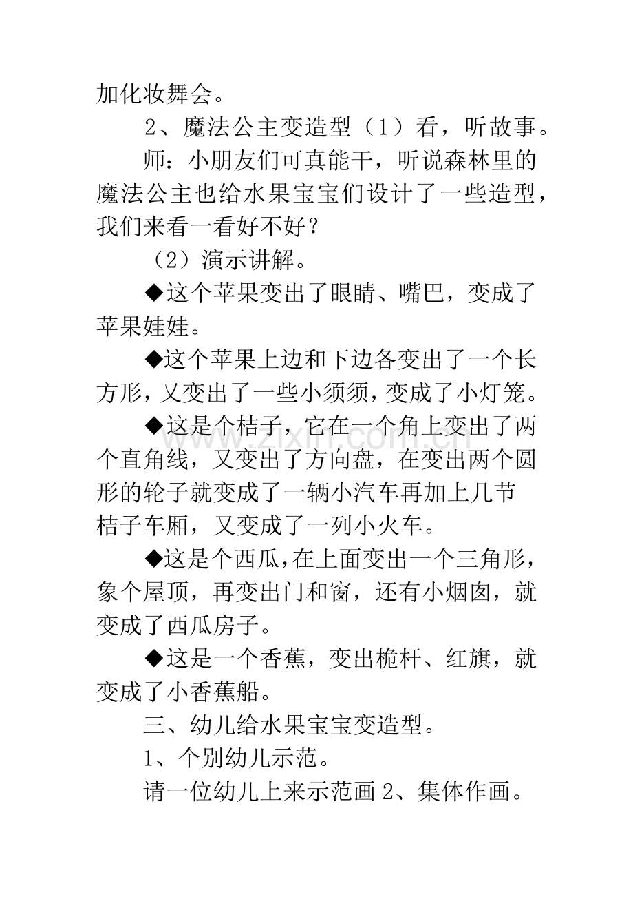 幼儿园中班美术《水果宝宝的舞会》活动教案.docx_第2页