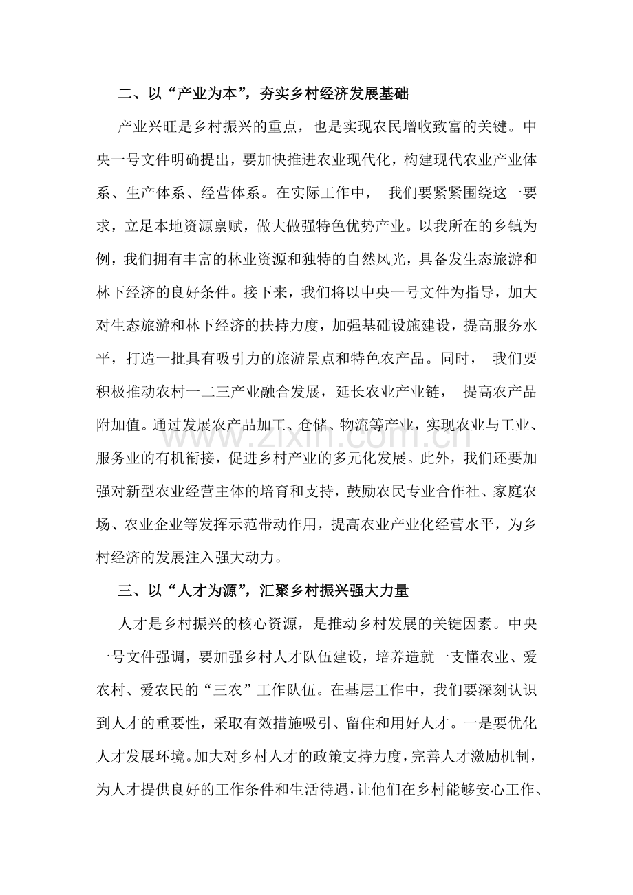2篇学习2025年中央一号文件心得研讨发言材料.docx_第2页