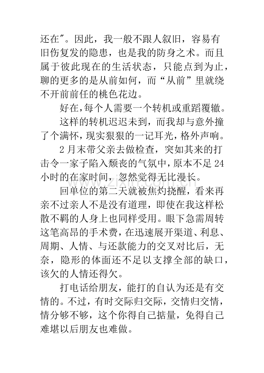 世界那么葱绿-你何必要活成一座孤岛呢.docx_第2页